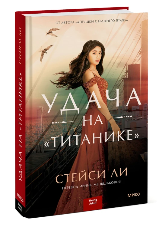 Удача на «Титанике»