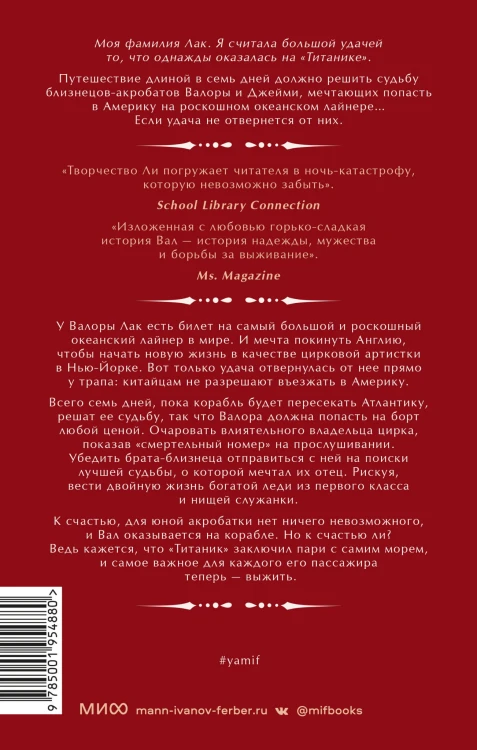 Удача на «Титанике»