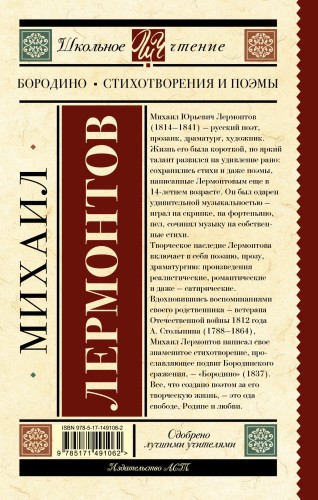 Бородино. Стихотворения и поэмы