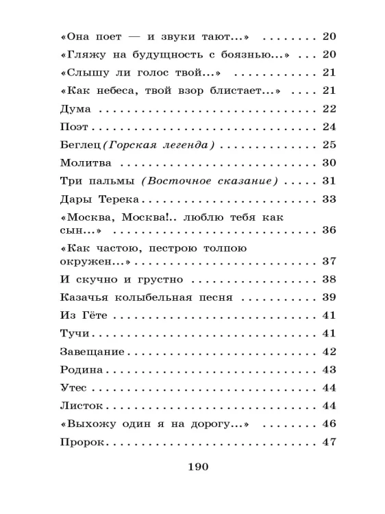 Бородино. Стихотворения и поэмы