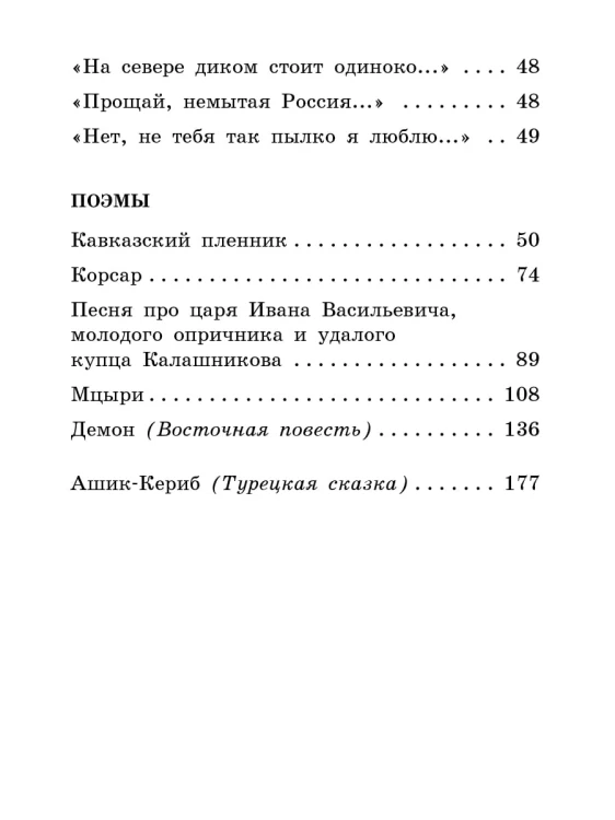 Бородино. Стихотворения и поэмы