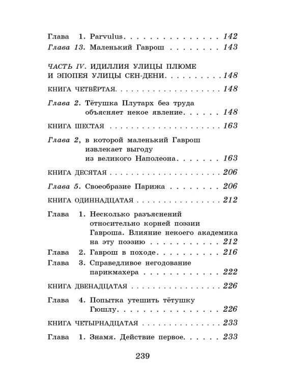 Гаврош. Козетта