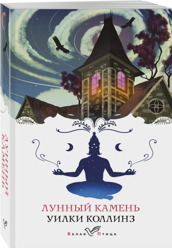Лунный камень