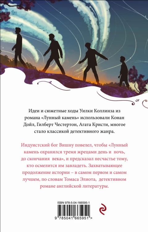 Лунный камень