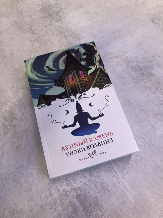Лунный камень