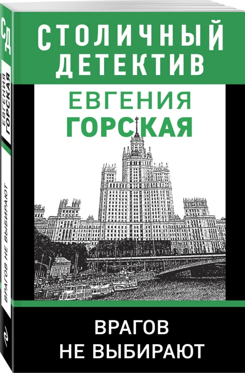 Врагов не выбирают