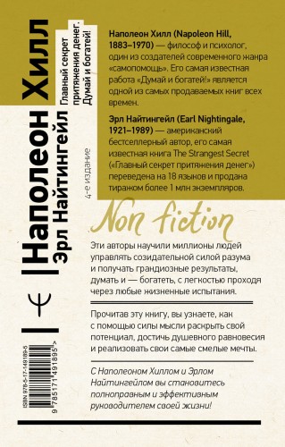 Главный секрет притяжения денег. Думай и богатей! 4-е издание