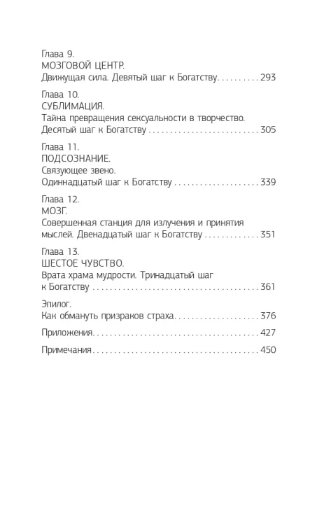Главный секрет притяжения денег. Думай и богатей! 4-е издание
