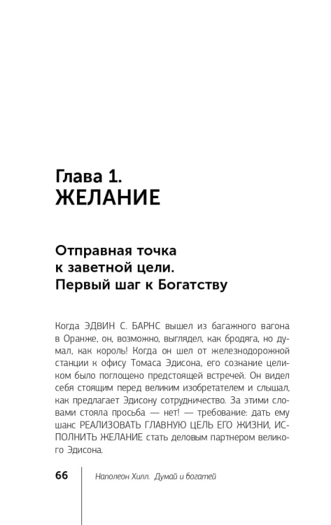 Главный секрет притяжения денег. Думай и богатей! 4-е издание