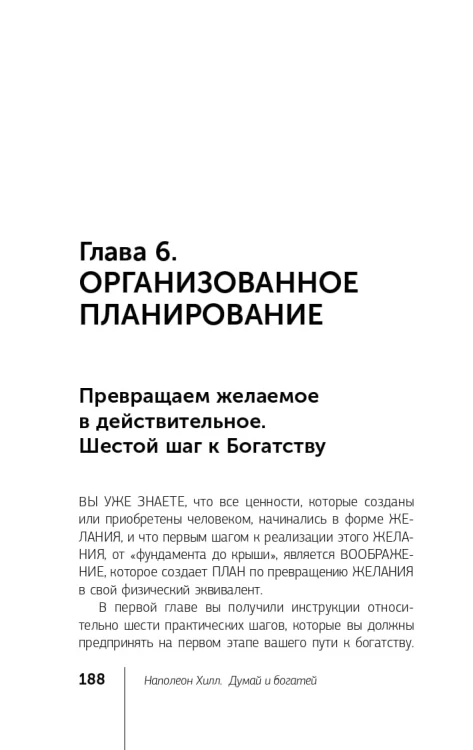 Главный секрет притяжения денег. Думай и богатей! 4-е издание