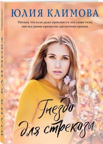 Гнездо для стрекозы
