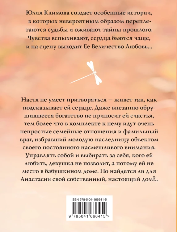 Гнездо для стрекозы