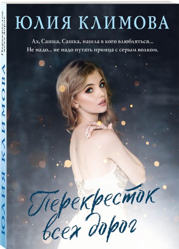 Перекресток всех дорог