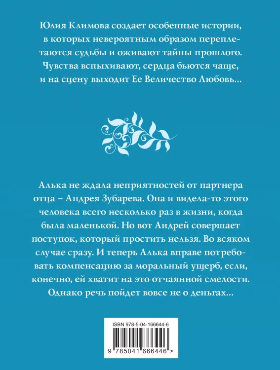 Разбуди мое сердце