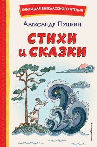 Стихи и сказки (ил. Т. Муравьёвой )