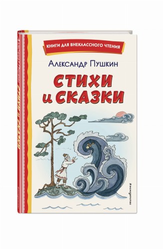 Стихи и сказки (ил. Т. Муравьёвой )