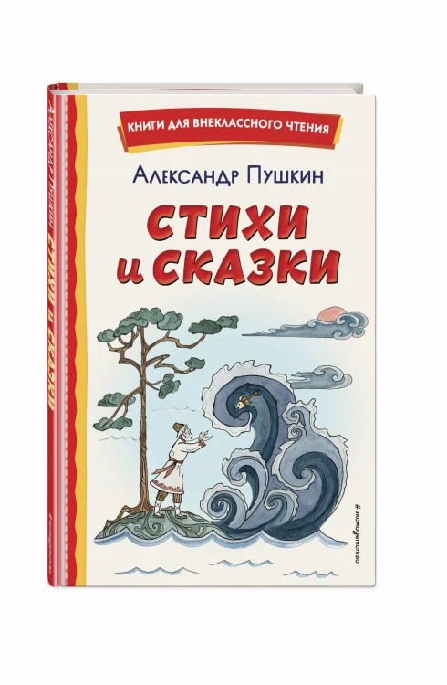 Стихи и сказки (ил. Т. Муравьёвой )