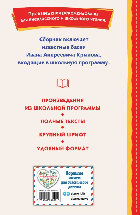 Басни (ил. И. Петелиной)