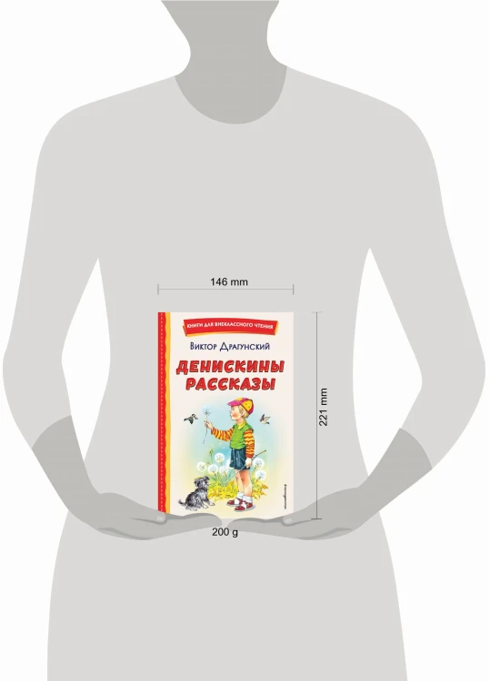 Денискины рассказы (ил. В. Канивца)