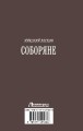 Соборяне