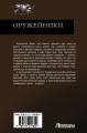 Оружейники