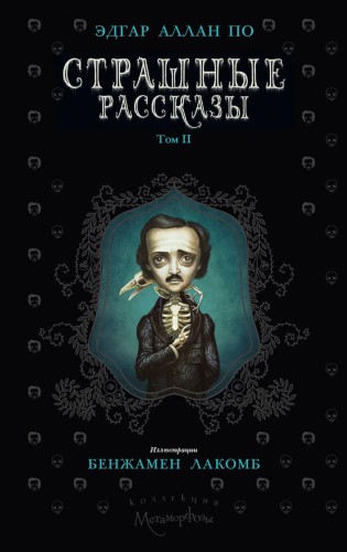 Страшные рассказы