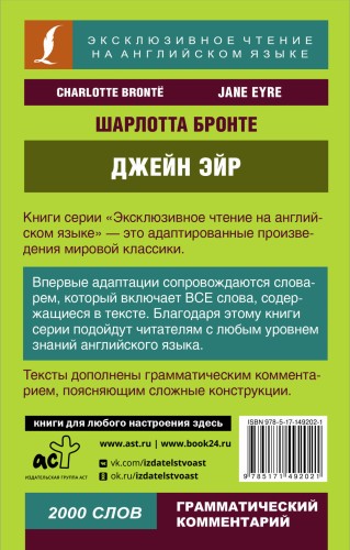 Джейн Эйр