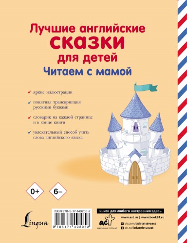Лучшие английские сказки для детей. Читаем с мамой