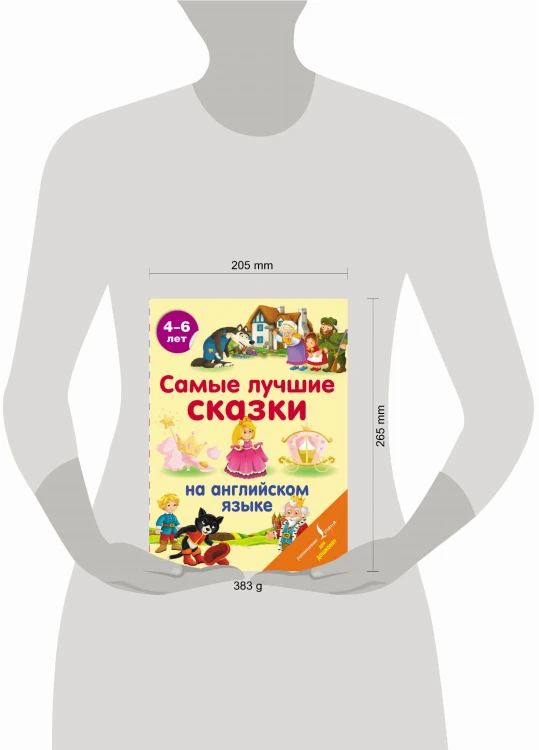 Самые лучшие сказки на английском языке