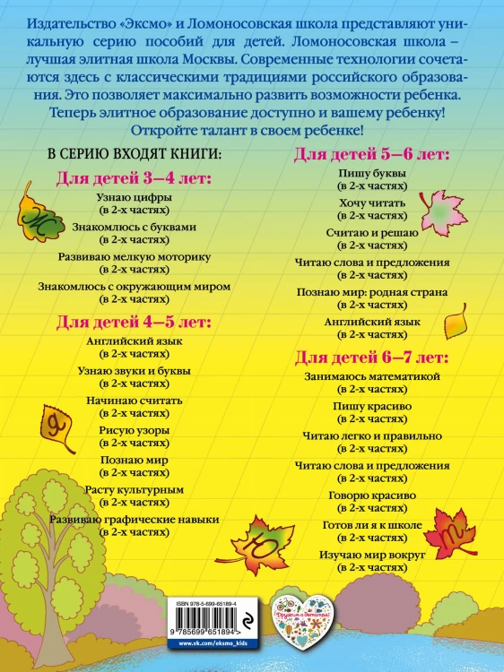 Пишу красиво: для детей 6-7 лет. Ч. 1