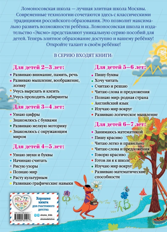 Пишу буквы: для детей 5-6 лет