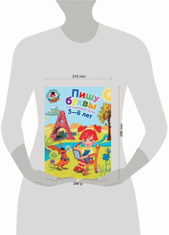 Пишу буквы: для детей 5-6 лет