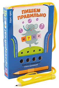 Проверяй-ка. Пишем правильно. (Игра с карандашом). Новый дизайн