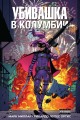 Убивашка в Колумбии