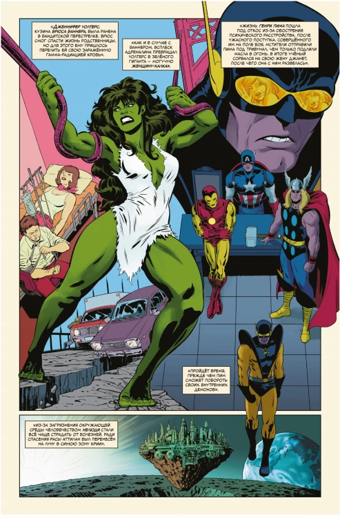 История вселенной Marvel #4