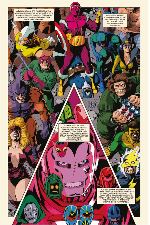 История вселенной Marvel #4