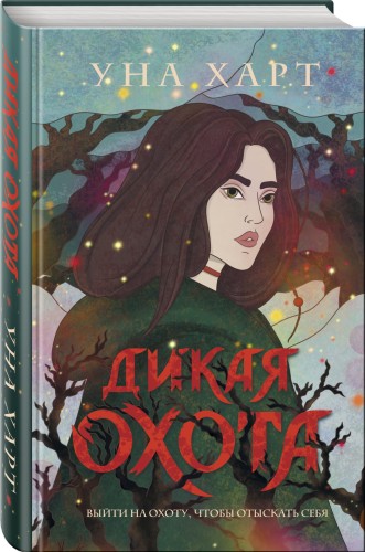 Дикая Охота