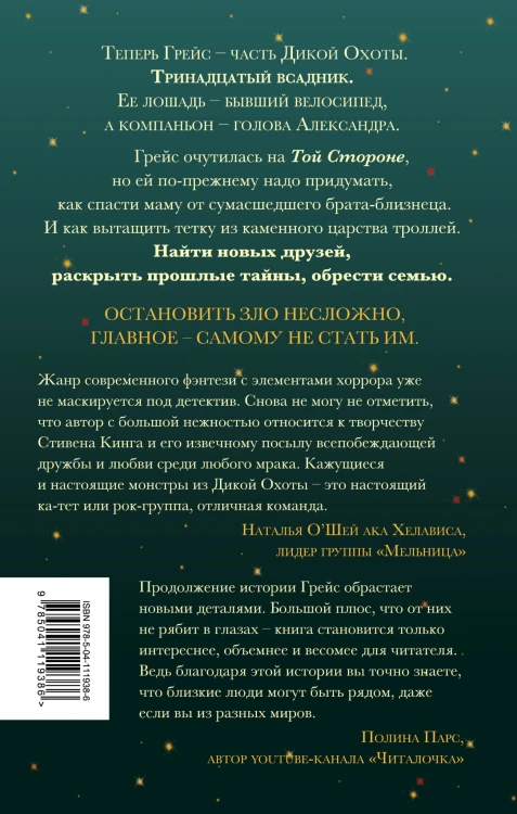Дикая Охота