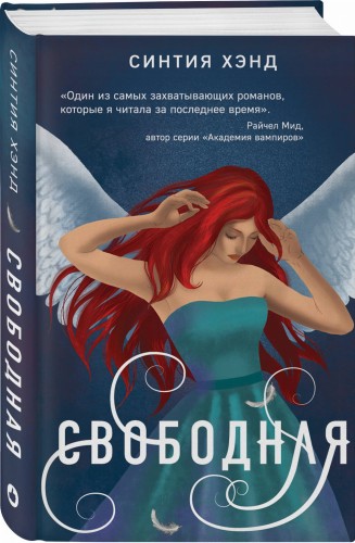 Свободная
