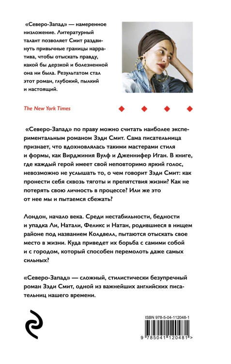 Северо-Запад