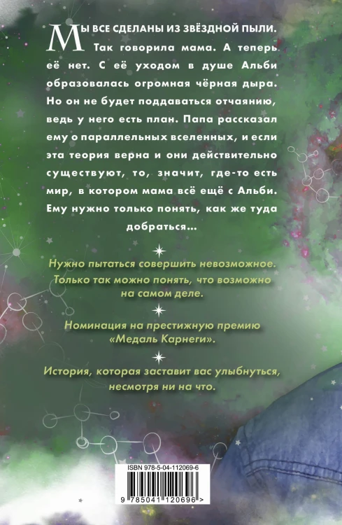 Другие вселенные Альби Брайта (выпуск 3)