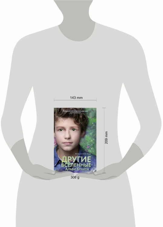 Другие вселенные Альби Брайта (выпуск 3)