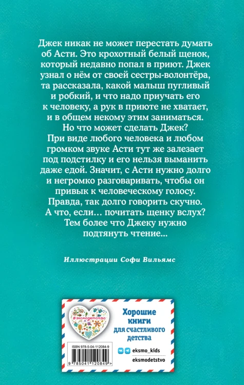 Щенок Асти, или Послушай, как я читаю (выпуск 45)