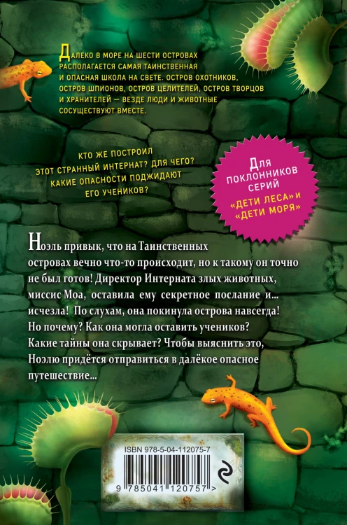 Остров-ловушка (#3)