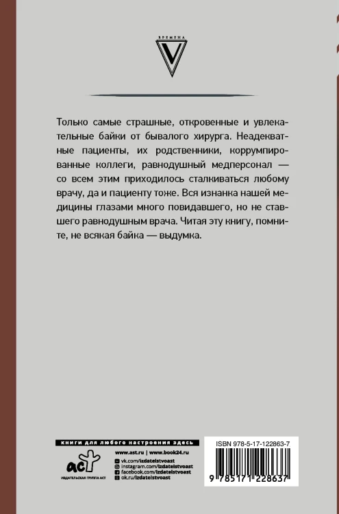 Байки бывалого хирурга