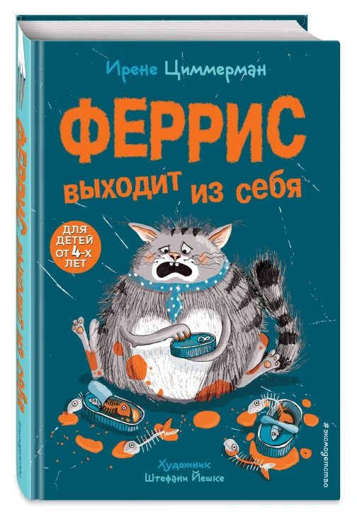 Феррис выходит из себя (выпуск 1)