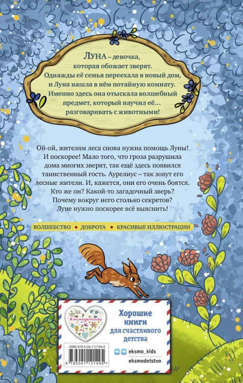 Волшебство для зверят (#2)