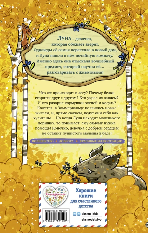 Пушистые гости (#3)