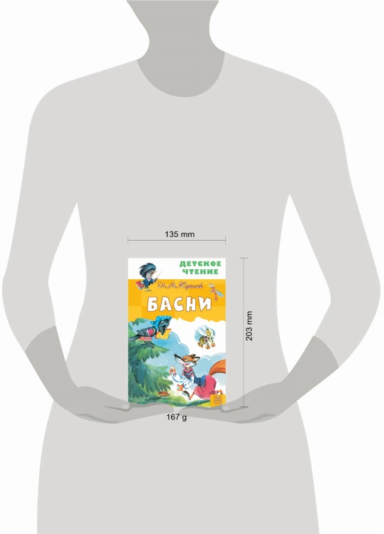 Басни