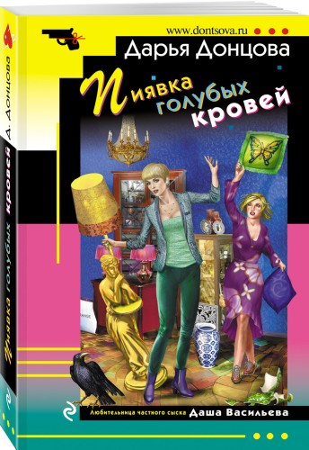 Пиявка голубых кровей